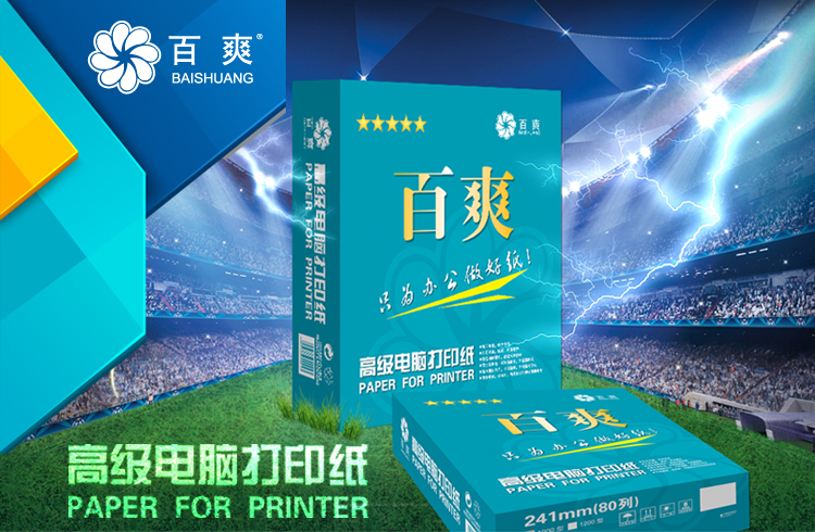 蓝百爽打印纸241-3层彩 三联整张撕边