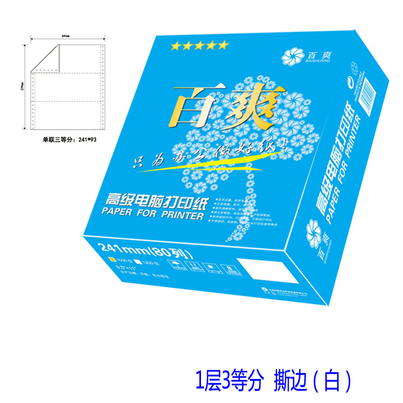 蓝百爽打印纸241-1白1/3 一联三等分撕边