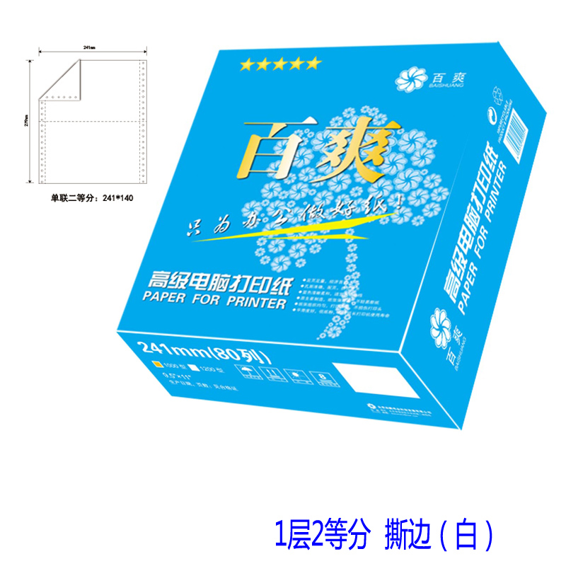 蓝百爽打印纸241-1白1/2 一联二等分撕边