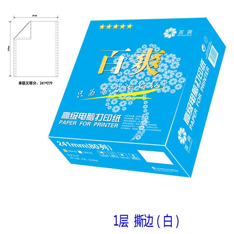 百爽电脑打印纸241-1撕边 一层白整张