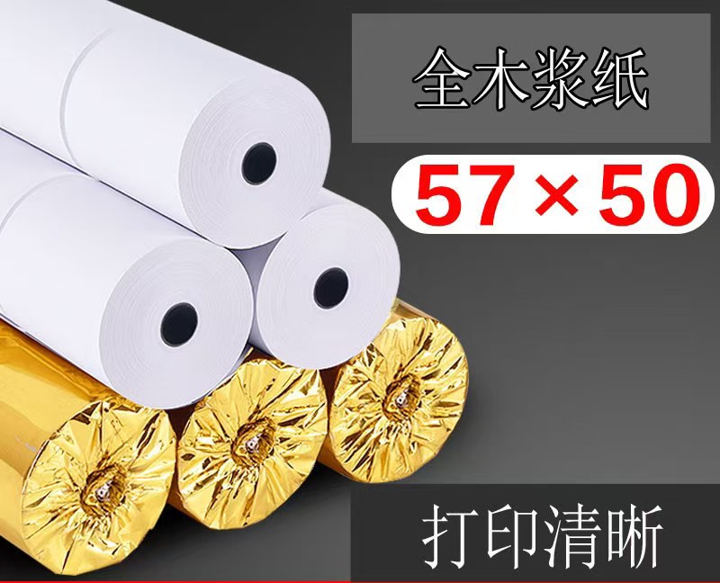 各种定做收银纸