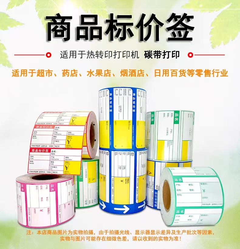 定做价签